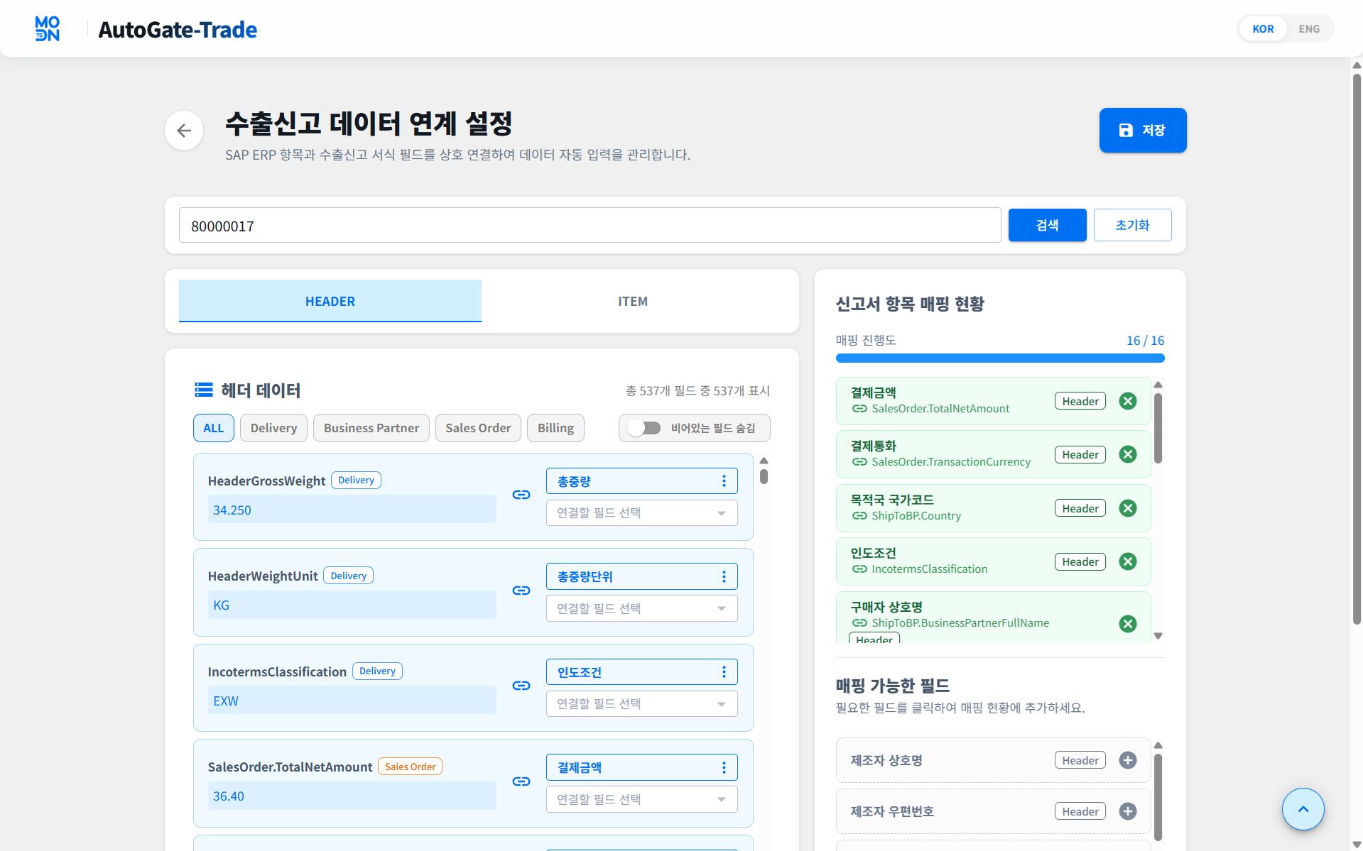ERP 출하 문서 연동 화면