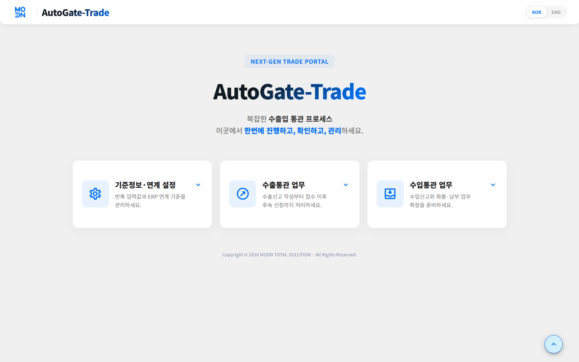 AutoGate-Trade 메인 화면
